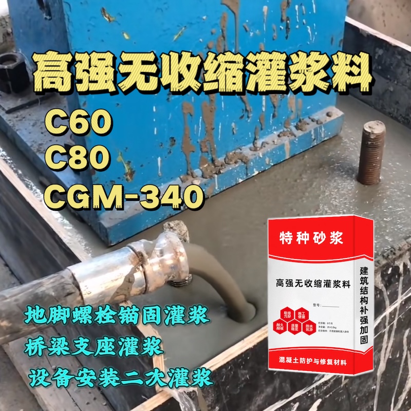 思南灌浆料施工需要振捣吗？